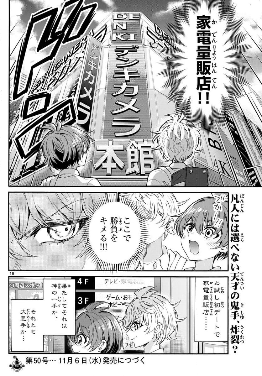 帝乃三姉妹は案外、チョロい。 - 第136話 - Page 18