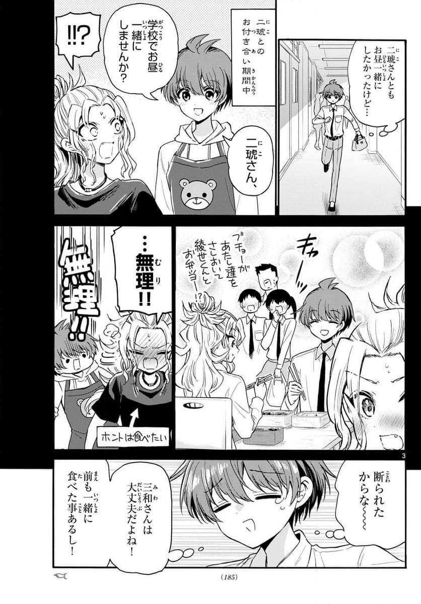 帝乃三姉妹は案外、チョロい。 - 第136話 - Page 3