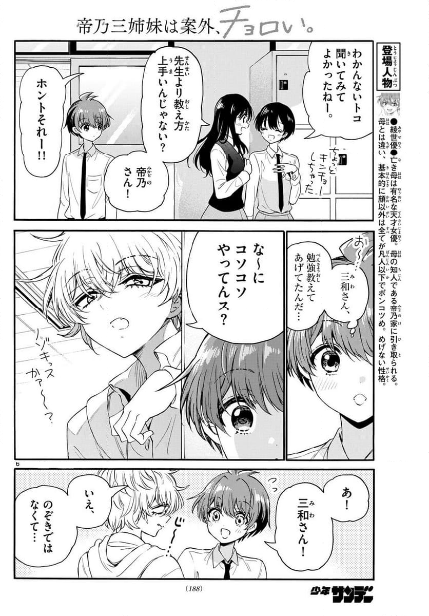 帝乃三姉妹は案外、チョロい。 - 第136話 - Page 6