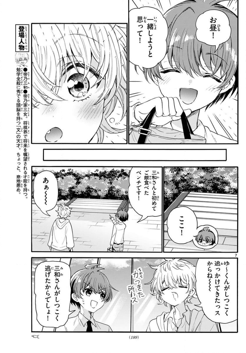 帝乃三姉妹は案外、チョロい。 - 第136話 - Page 7