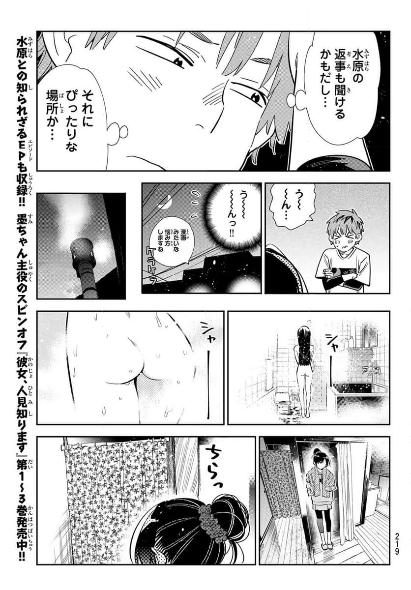 彼女、お借りします - 第325話 - Page 13