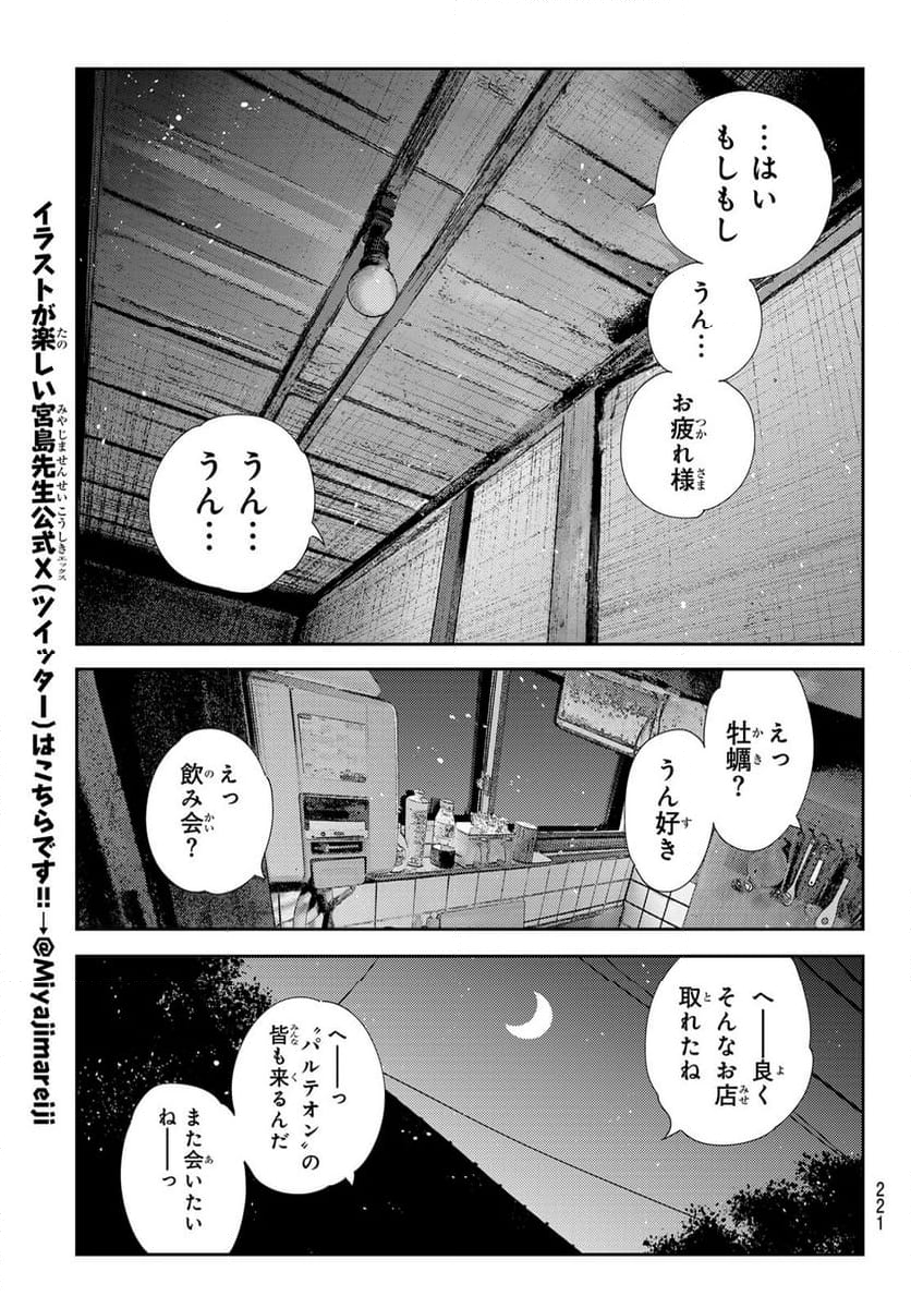 彼女、お借りします - 第325話 - Page 15