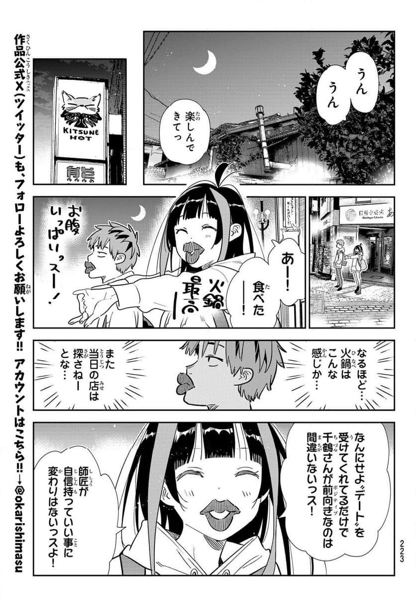 彼女、お借りします - 第325話 - Page 17