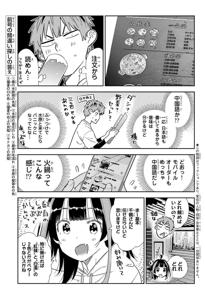 彼女、お借りします - 第325話 - Page 3