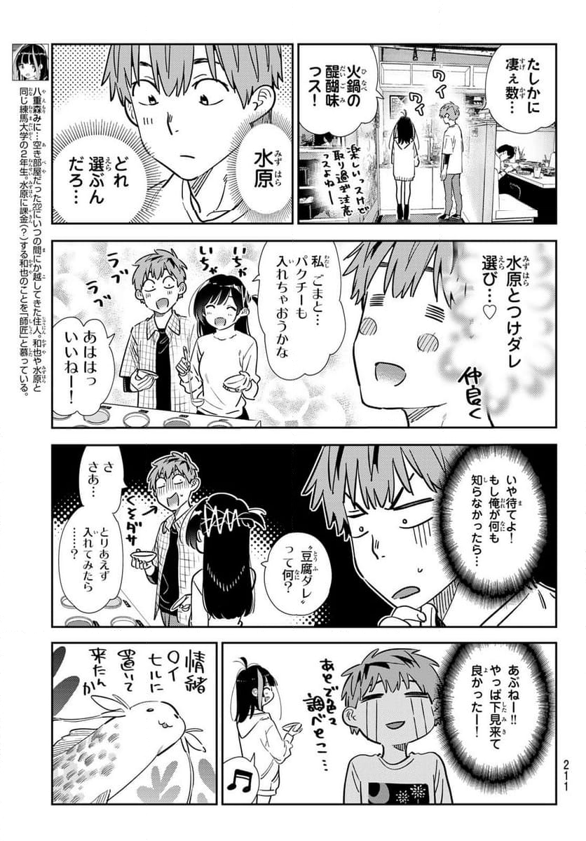 彼女、お借りします - 第325話 - Page 5