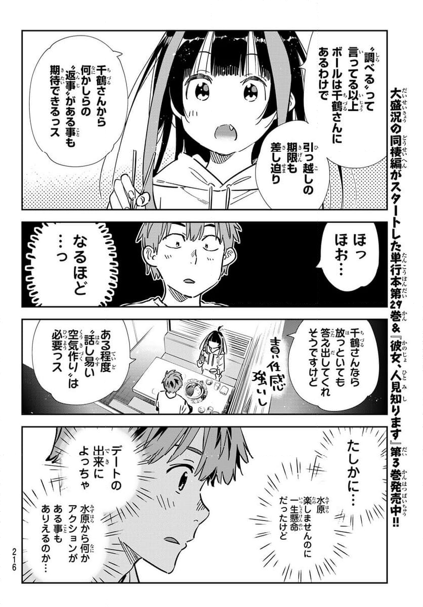 彼女、お借りします - 第325話 - Page 10