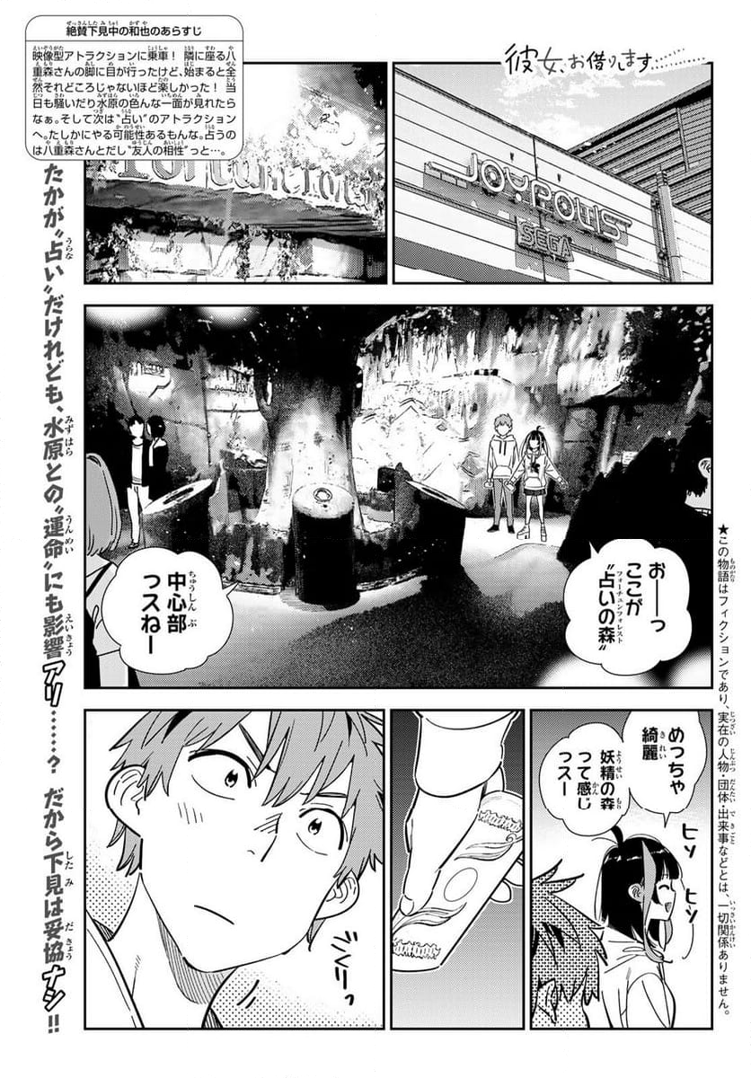 彼女、お借りします - 第340話 - Page 1