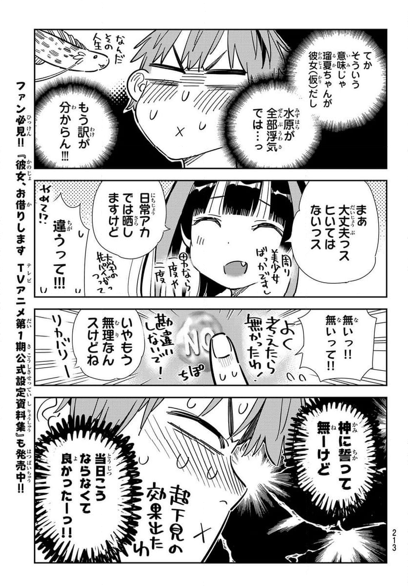 彼女、お借りします - 第340話 - Page 11