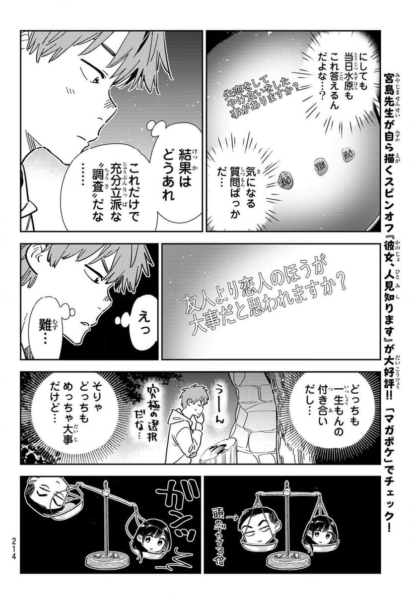 彼女、お借りします - 第340話 - Page 12