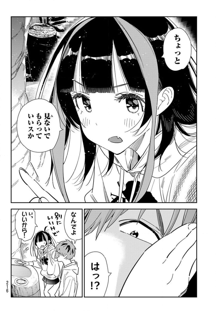 彼女、お借りします - 第340話 - Page 14