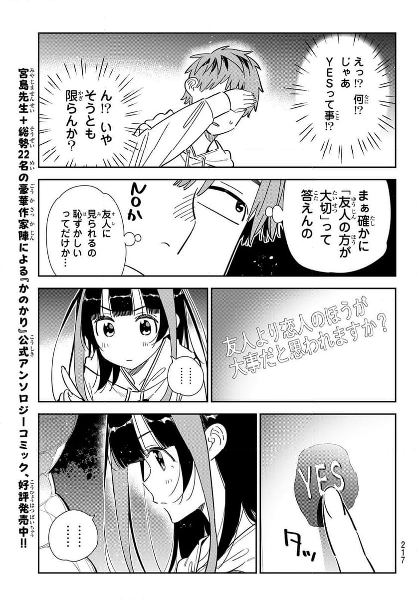 彼女、お借りします - 第340話 - Page 15