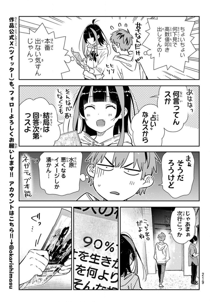 彼女、お借りします - 第340話 - Page 17