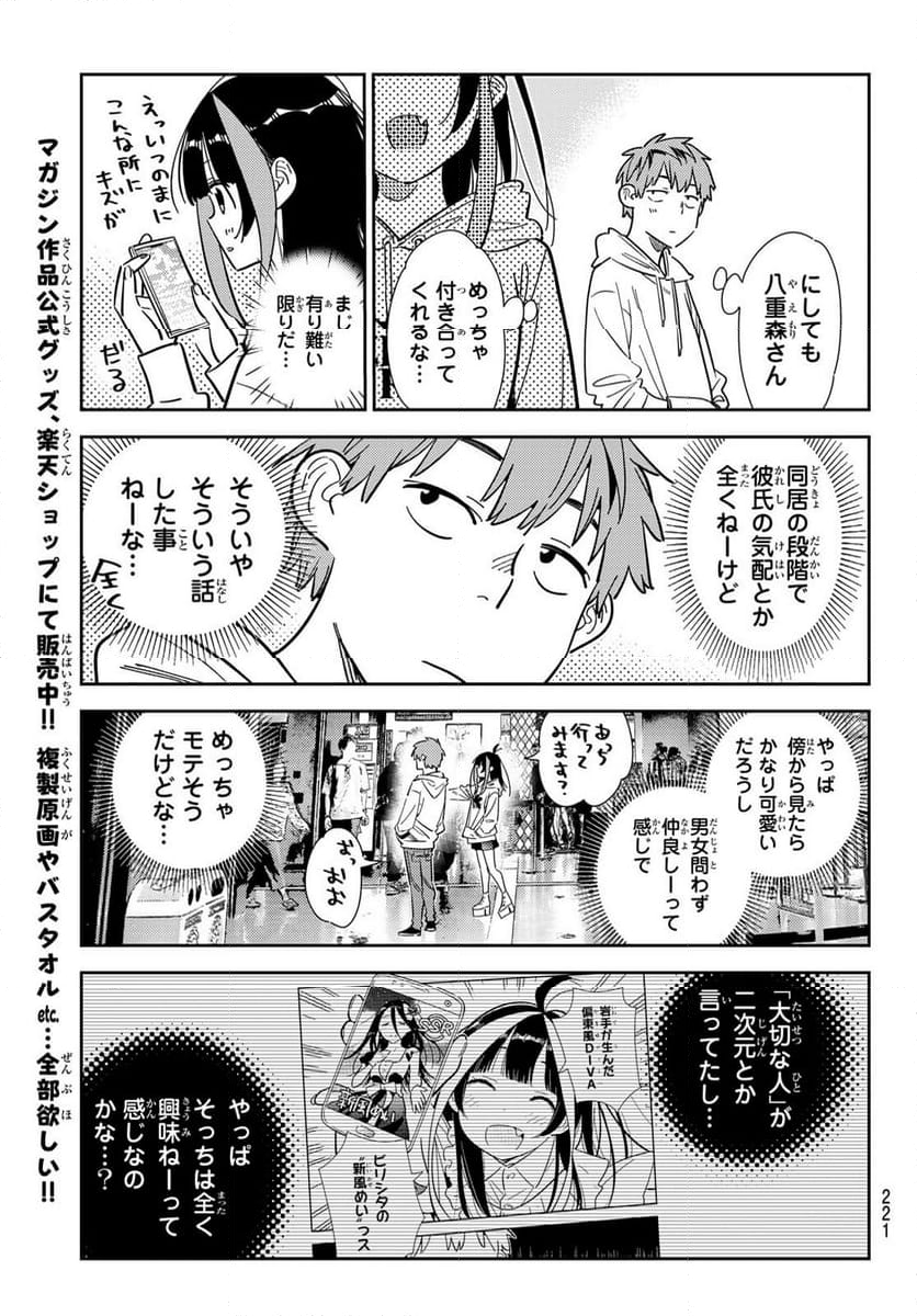 彼女、お借りします - 第340話 - Page 19