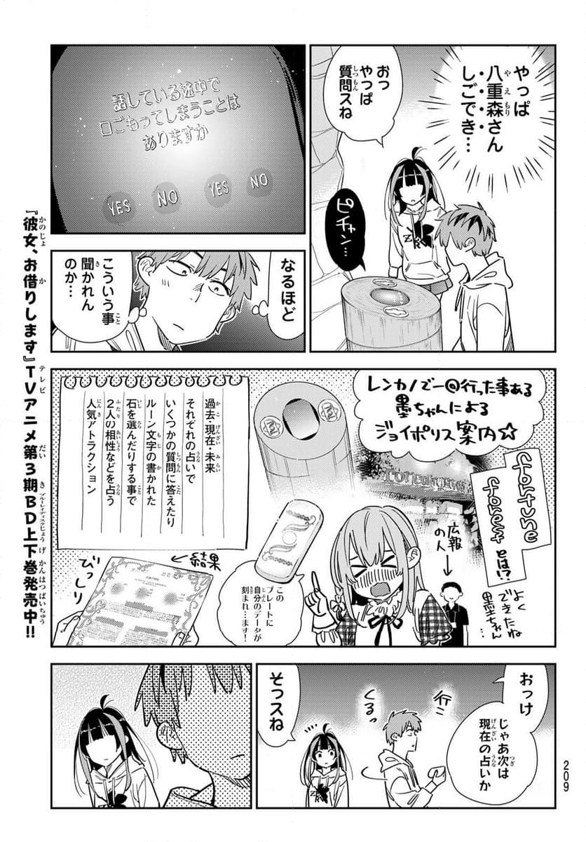 彼女、お借りします - 第340話 - Page 7