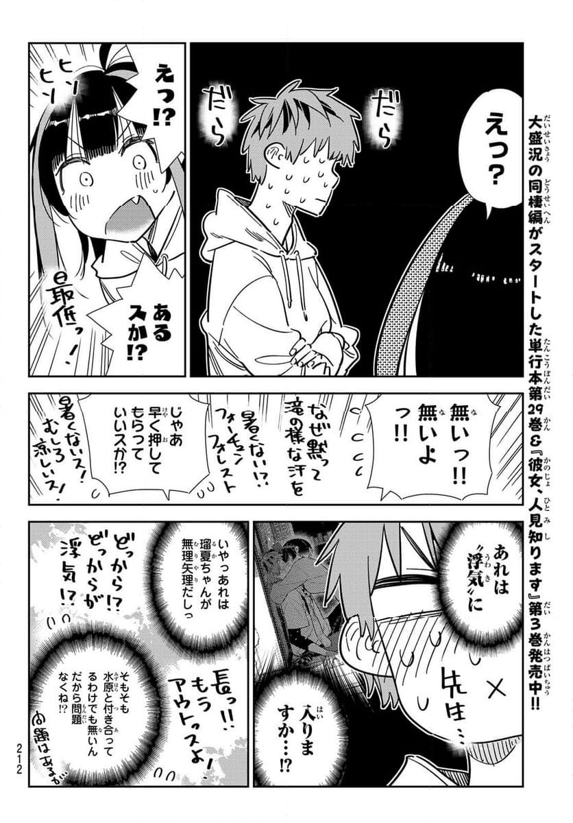 彼女、お借りします - 第340話 - Page 10