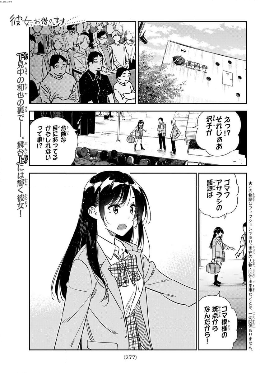 彼女、お借りします - 第341話 - Page 1