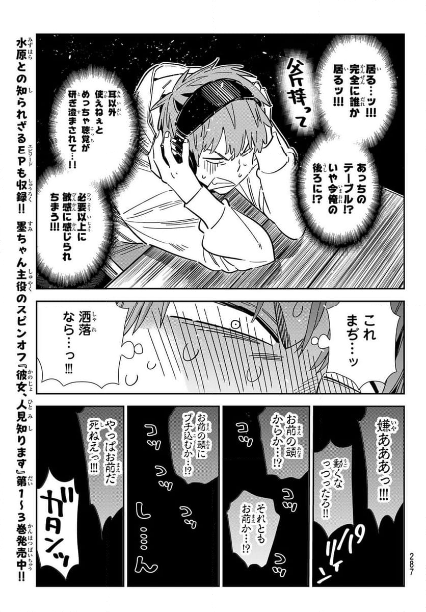 彼女、お借りします - 第341話 - Page 11