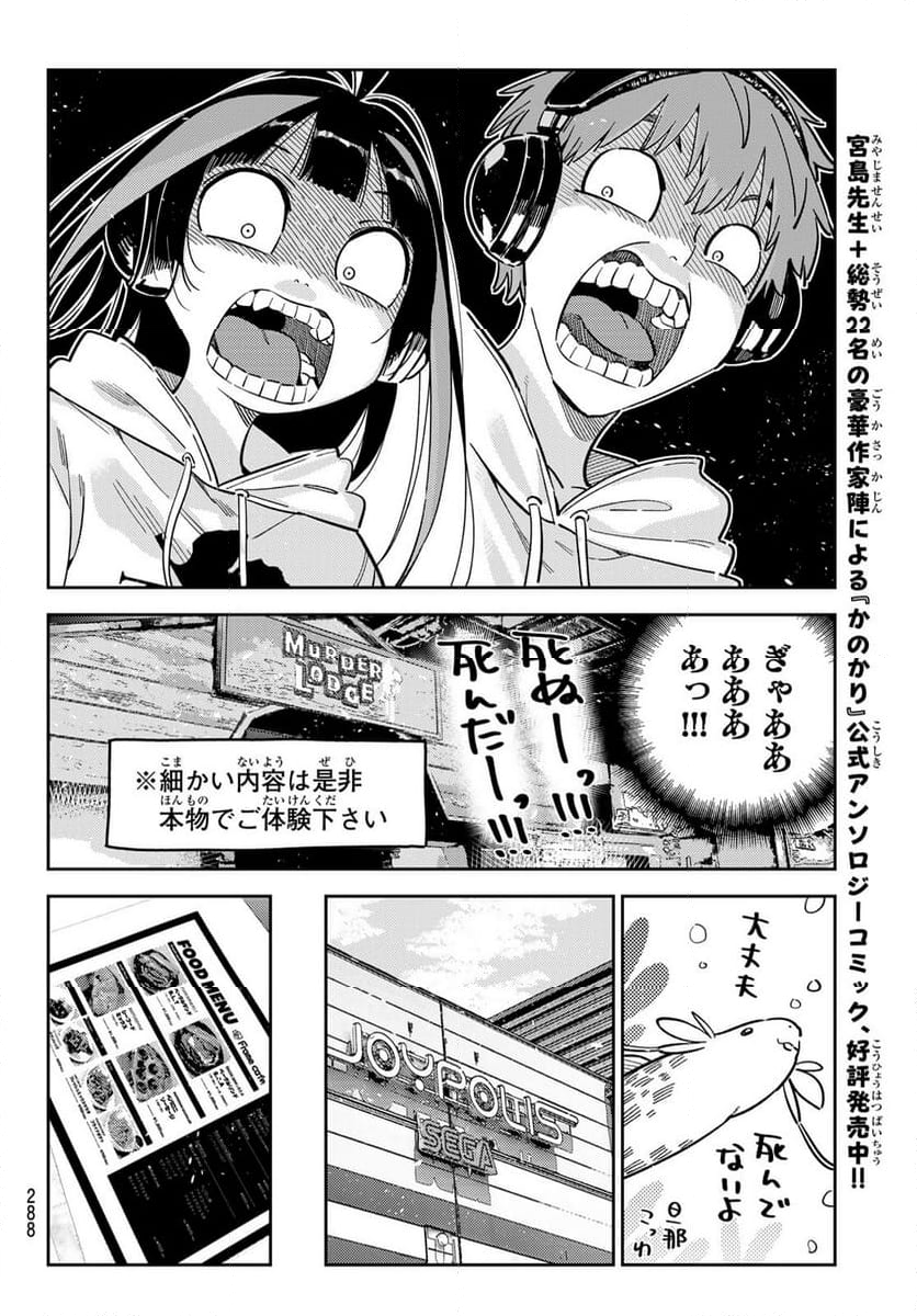 彼女、お借りします - 第341話 - Page 12