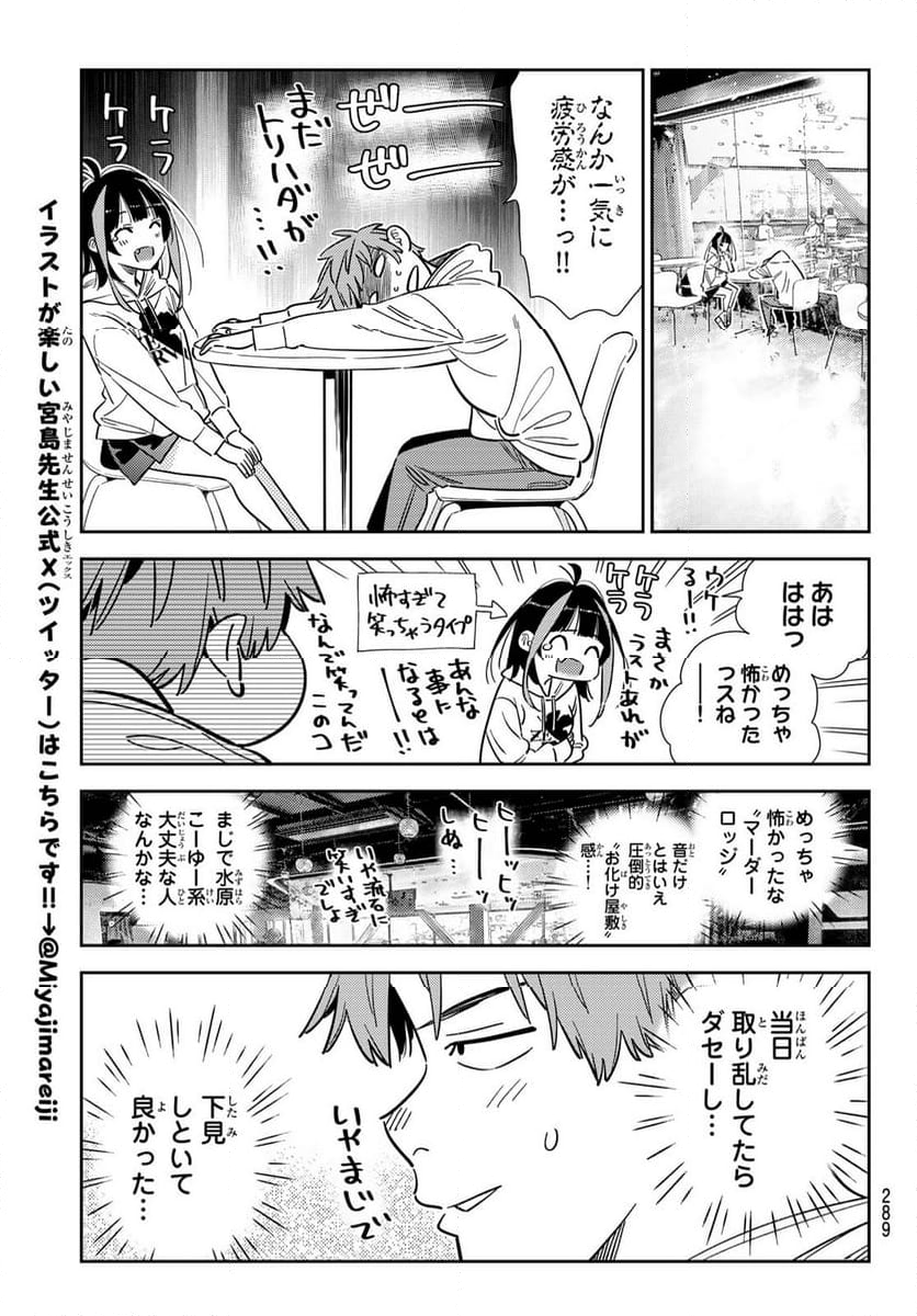 彼女、お借りします - 第341話 - Page 13