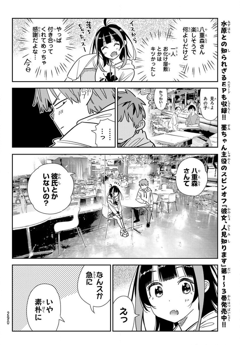 彼女、お借りします - 第341話 - Page 14