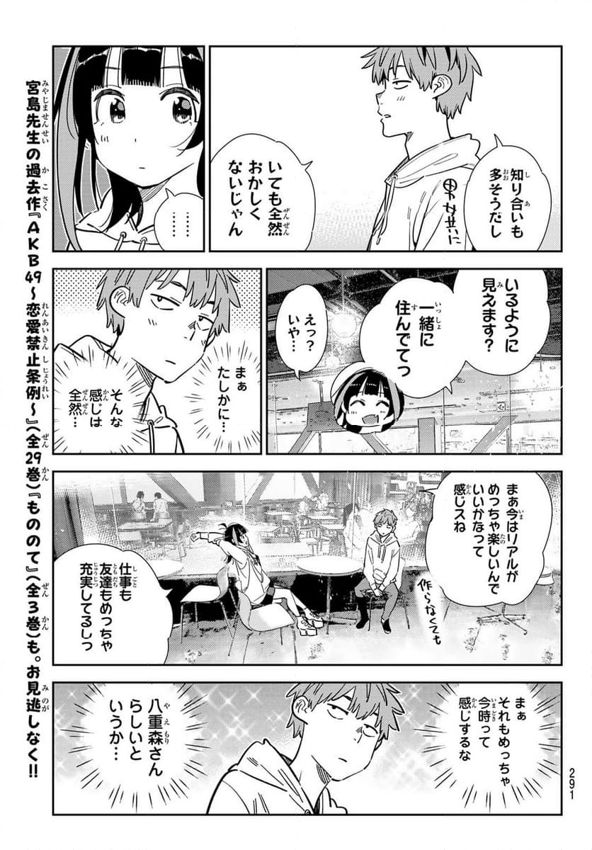 彼女、お借りします - 第341話 - Page 15