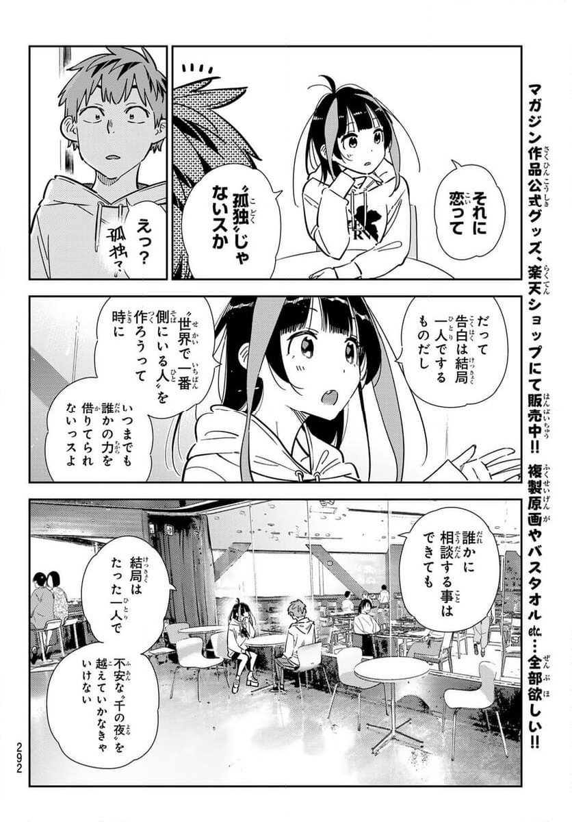 彼女、お借りします - 第341話 - Page 16