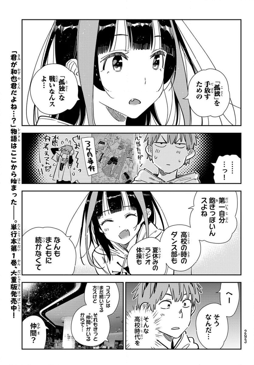 彼女、お借りします - 第341話 - Page 17