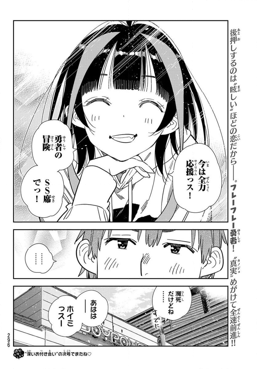 彼女、お借りします - 第341話 - Page 20