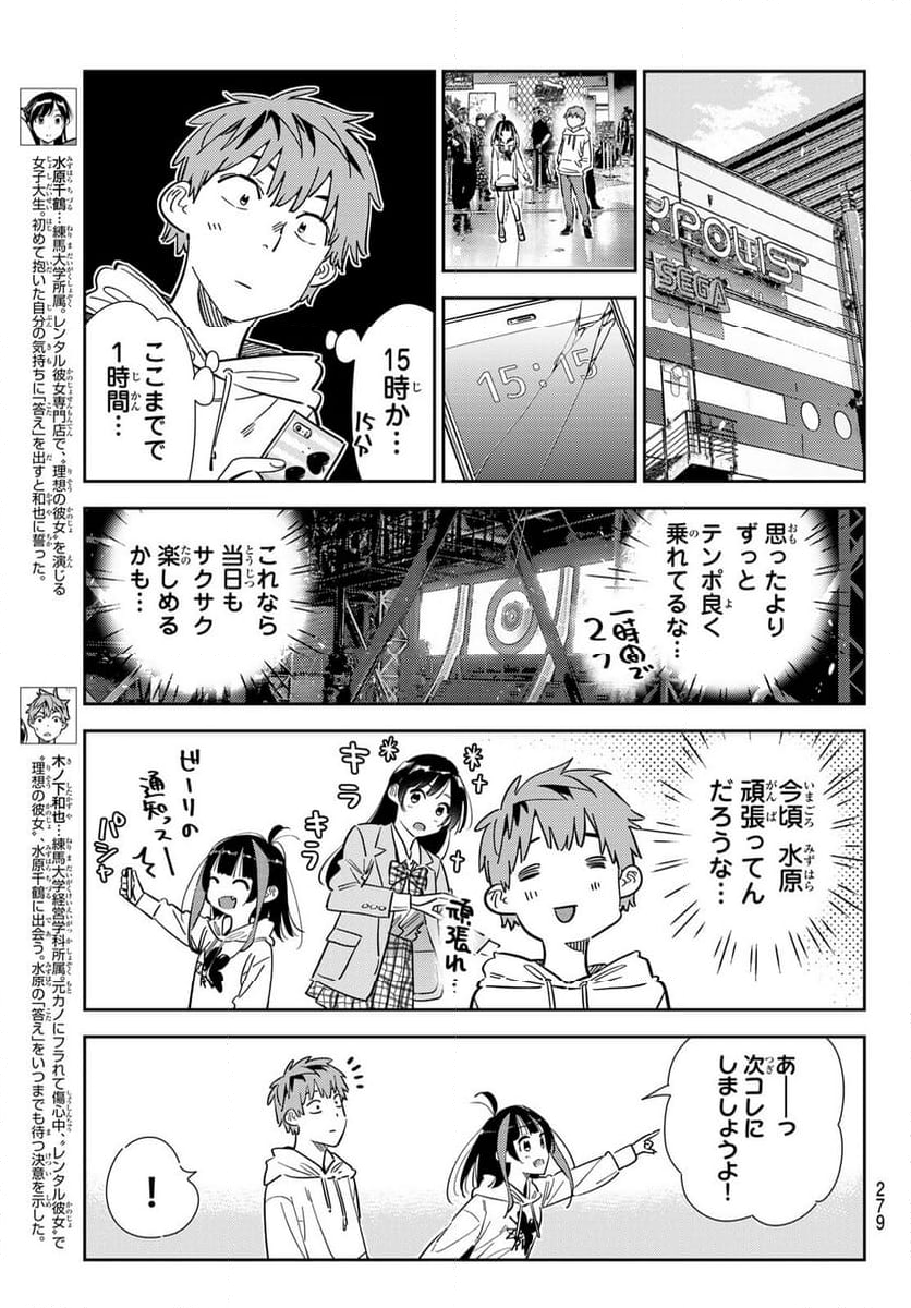 彼女、お借りします - 第341話 - Page 3