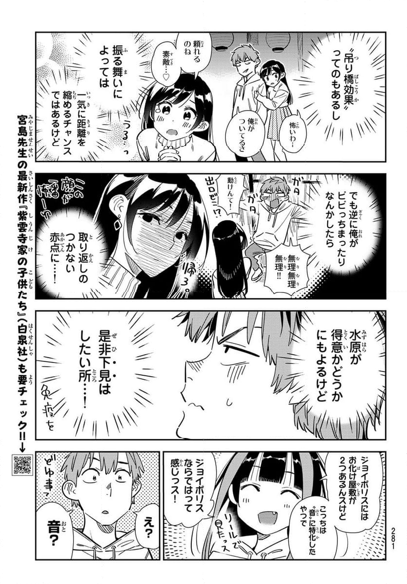 彼女、お借りします - 第341話 - Page 5