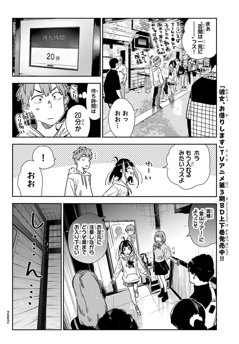 彼女、お借りします - 第341話 - Page 6