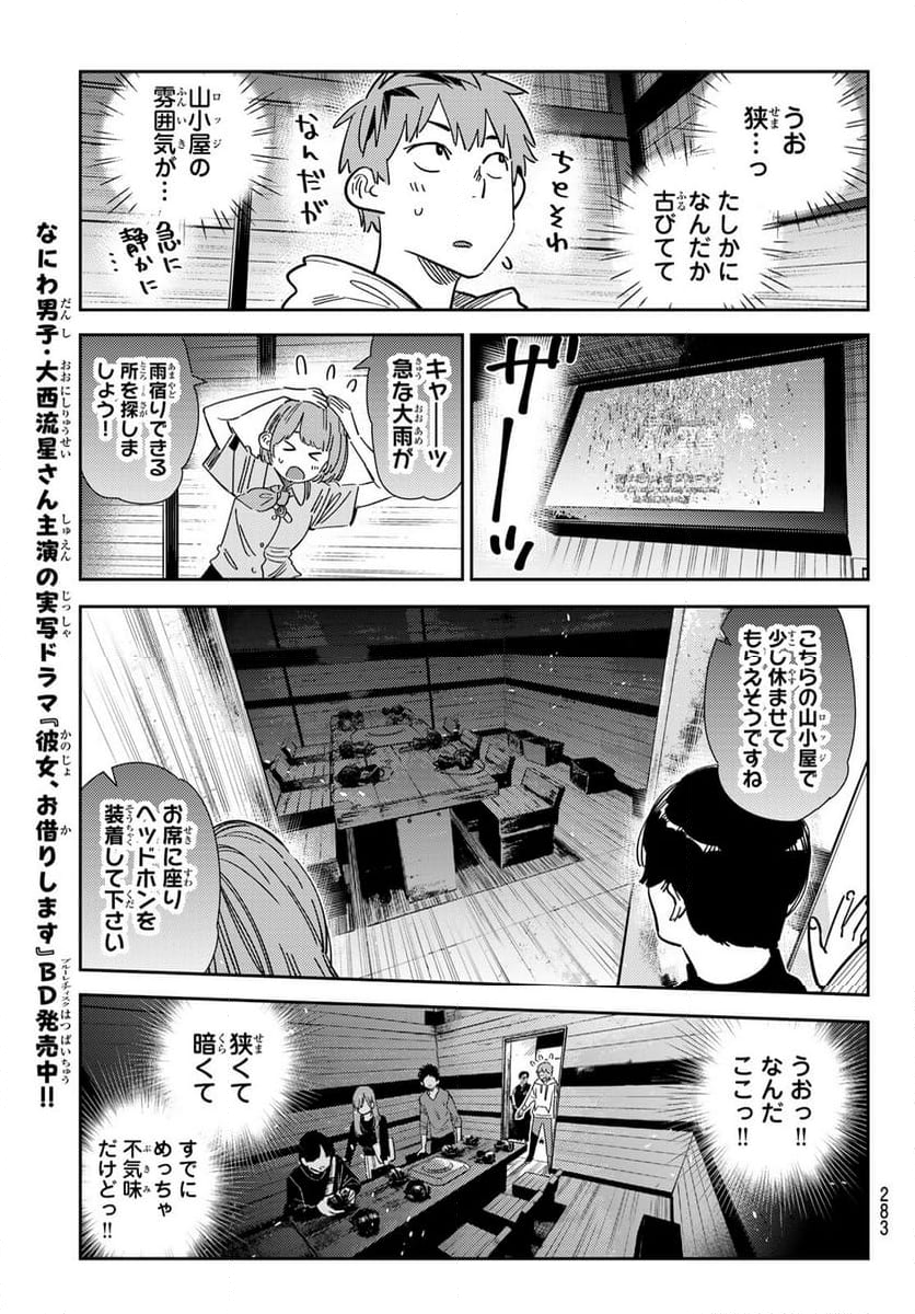 彼女、お借りします - 第341話 - Page 7