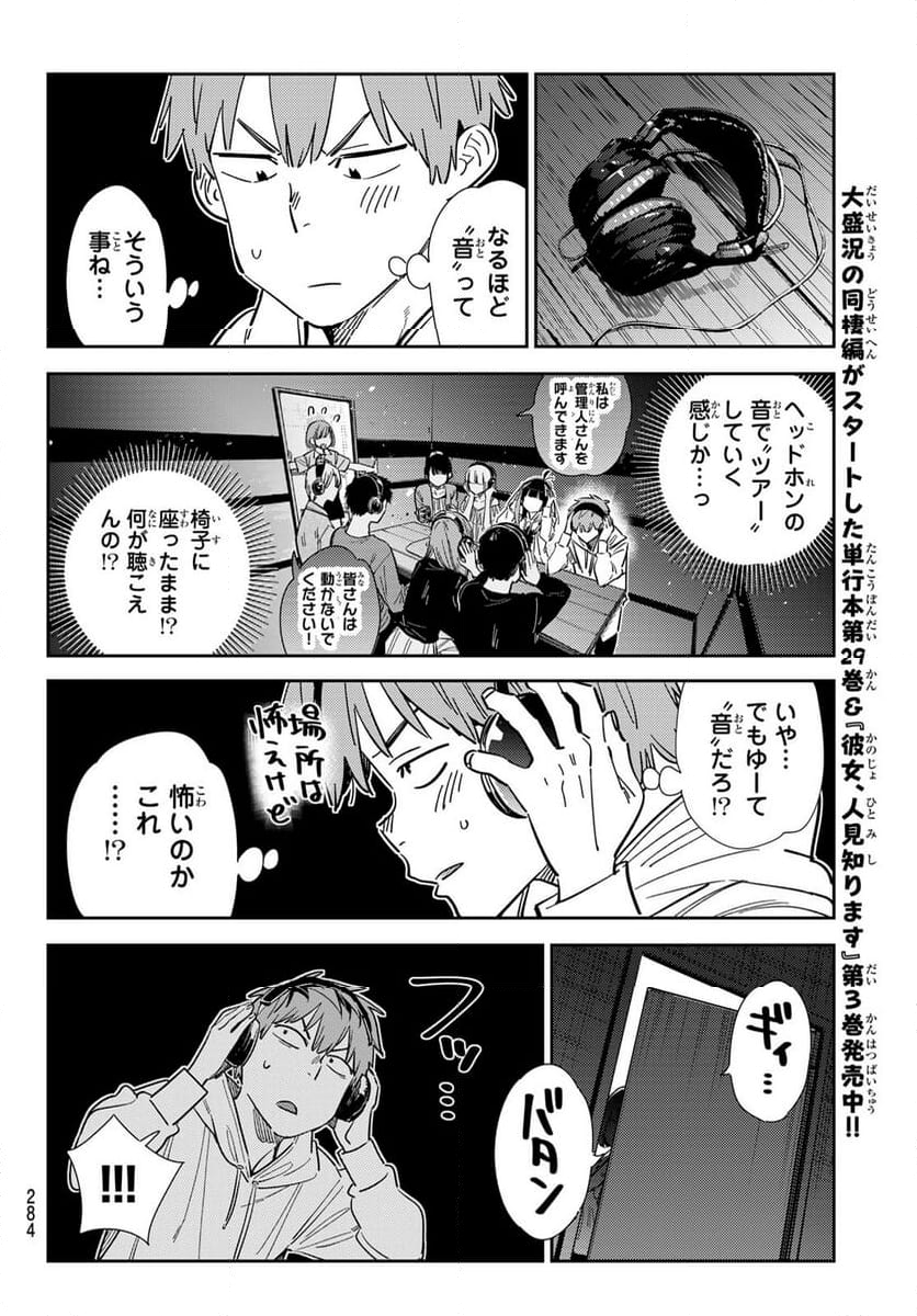 彼女、お借りします - 第341話 - Page 8