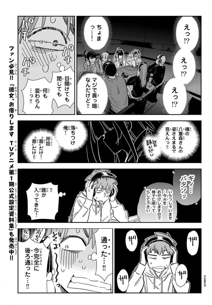 彼女、お借りします - 第341話 - Page 9