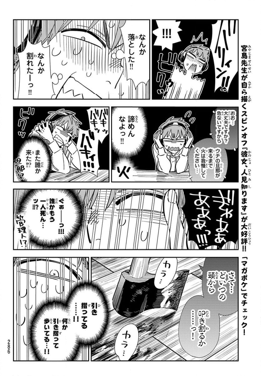 彼女、お借りします - 第341話 - Page 10