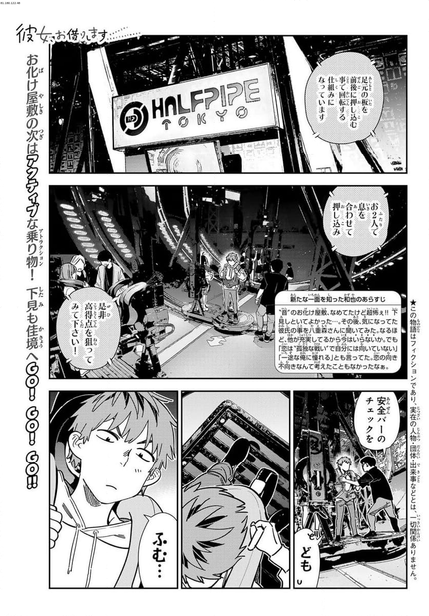 彼女、お借りします - 第342話 - Page 1