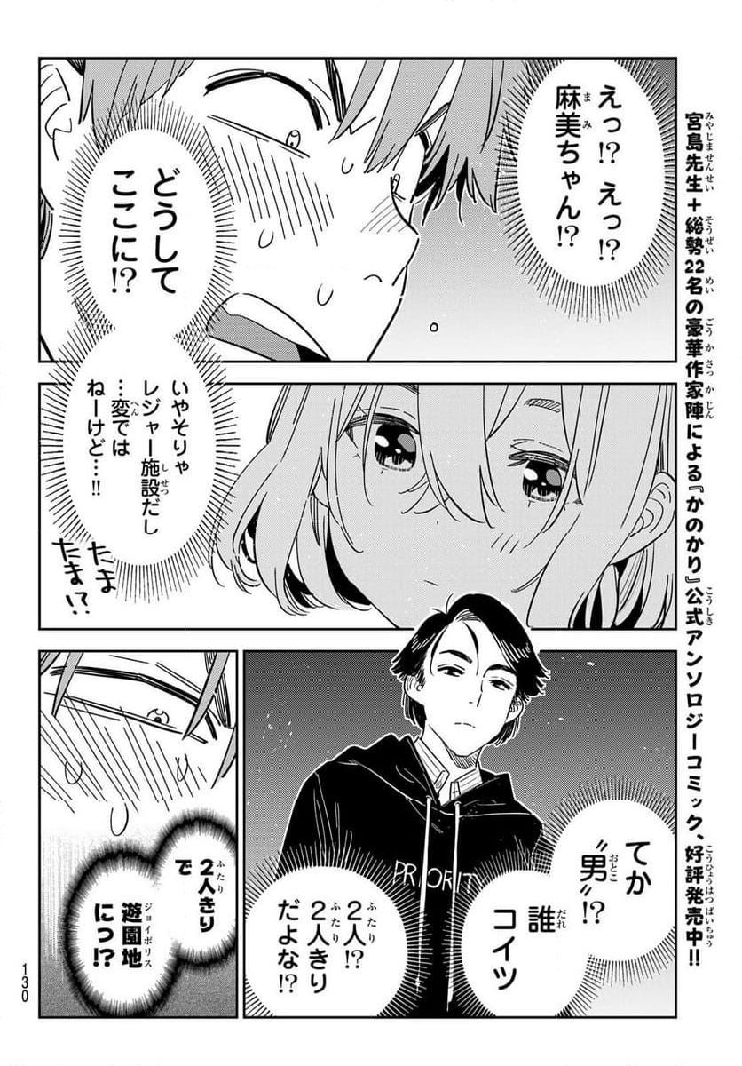 彼女、お借りします - 第342話 - Page 16