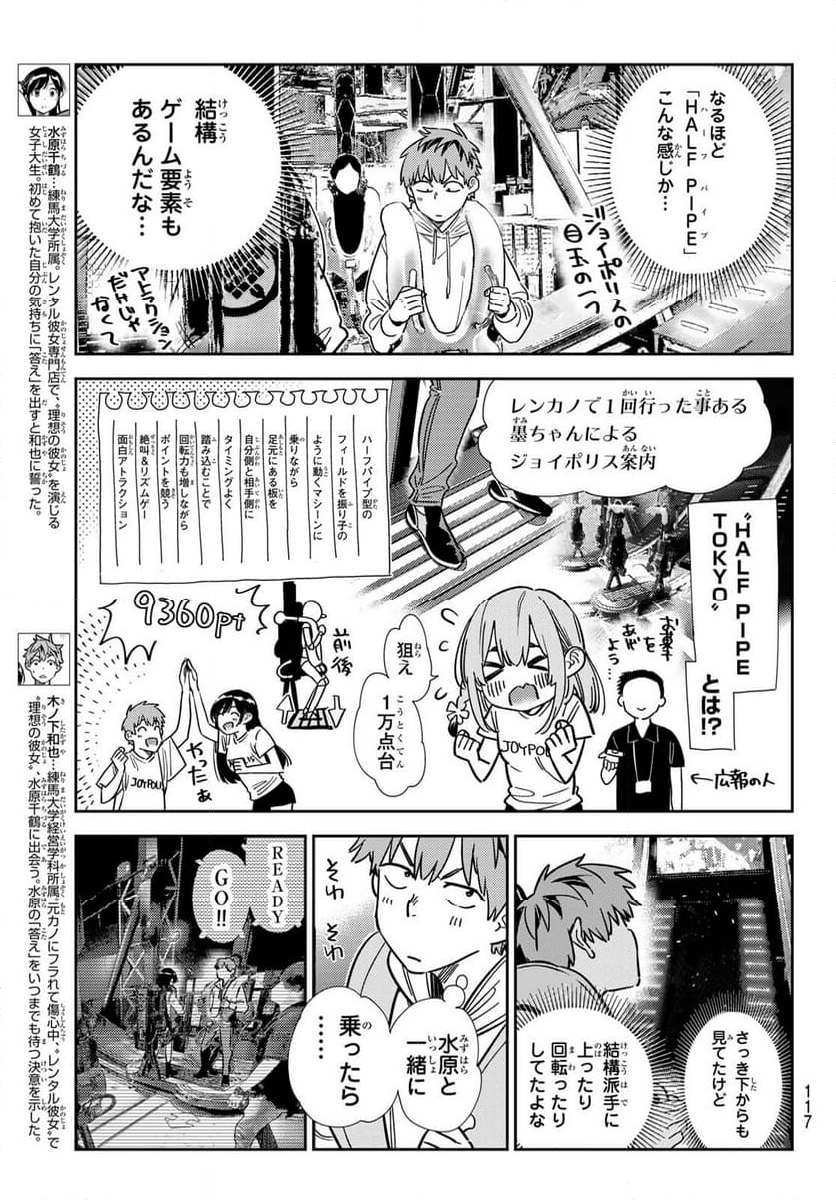 彼女、お借りします - 第342話 - Page 3