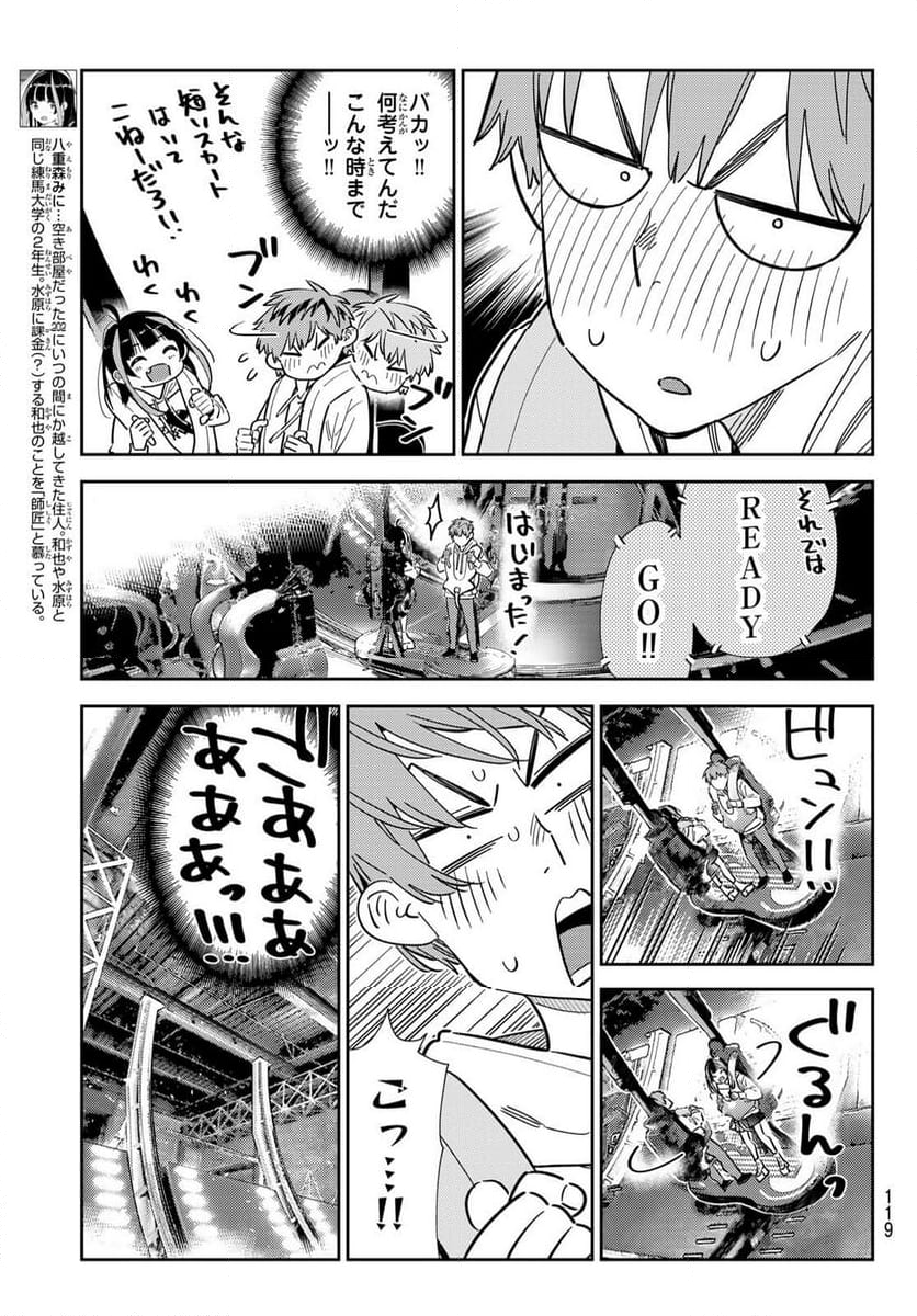 彼女、お借りします - 第342話 - Page 5