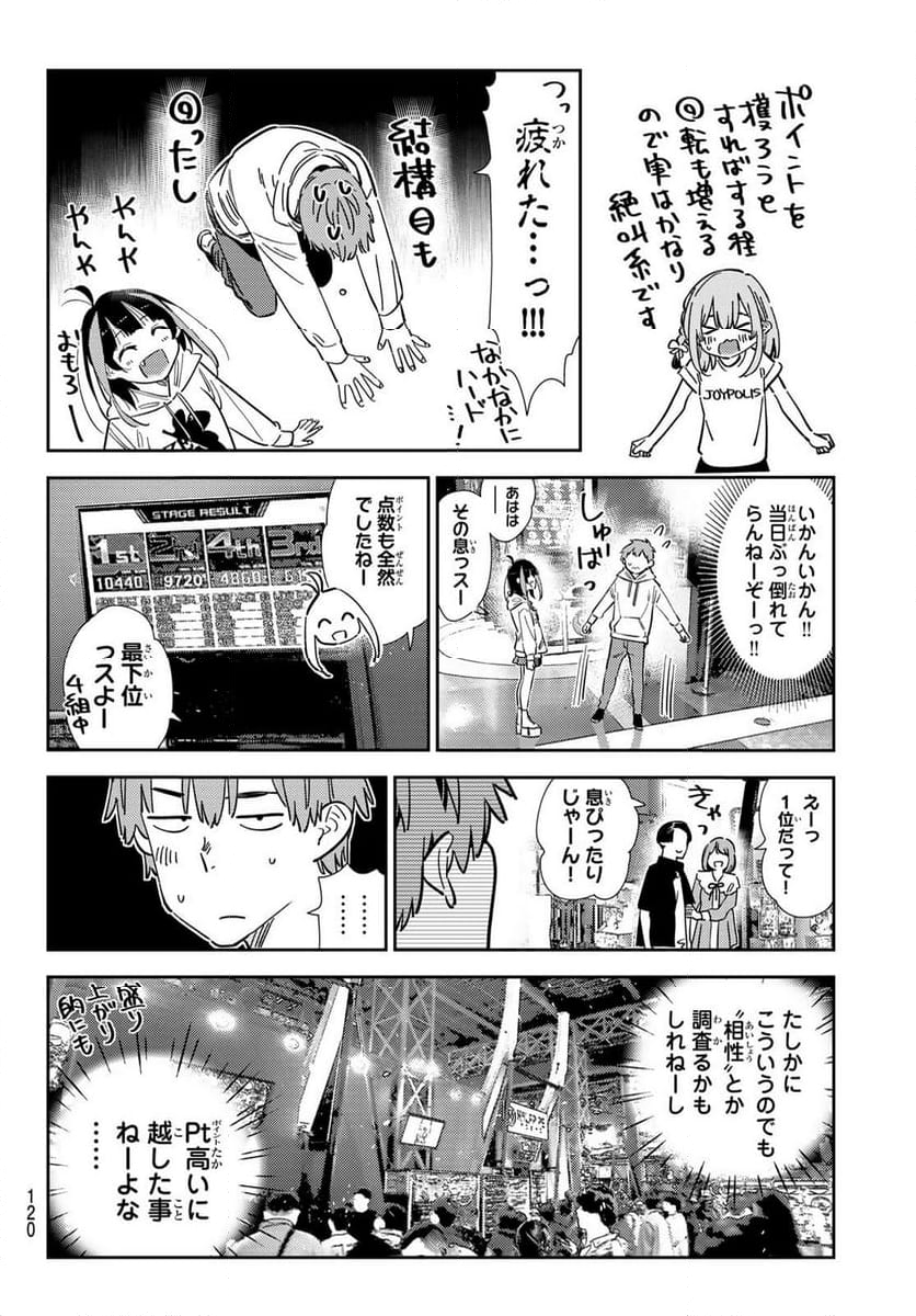 彼女、お借りします - 第342話 - Page 6