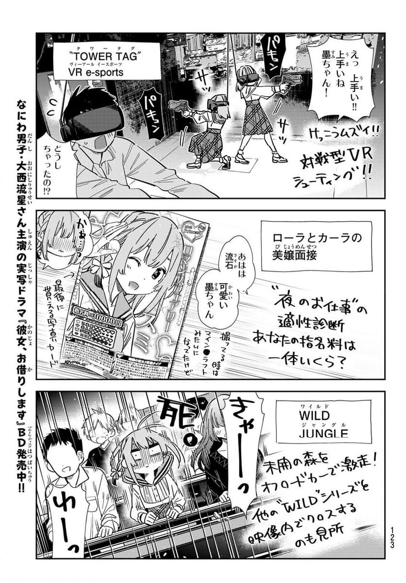 彼女、お借りします - 第342話 - Page 9