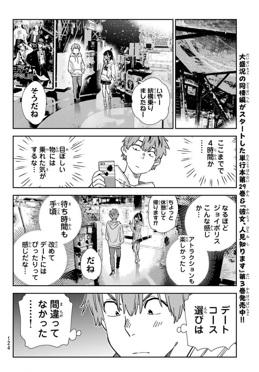 彼女、お借りします - 第342話 - Page 10