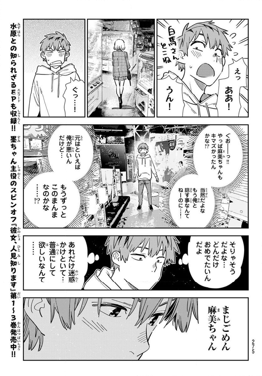 彼女、お借りします - 第343話 - Page 13