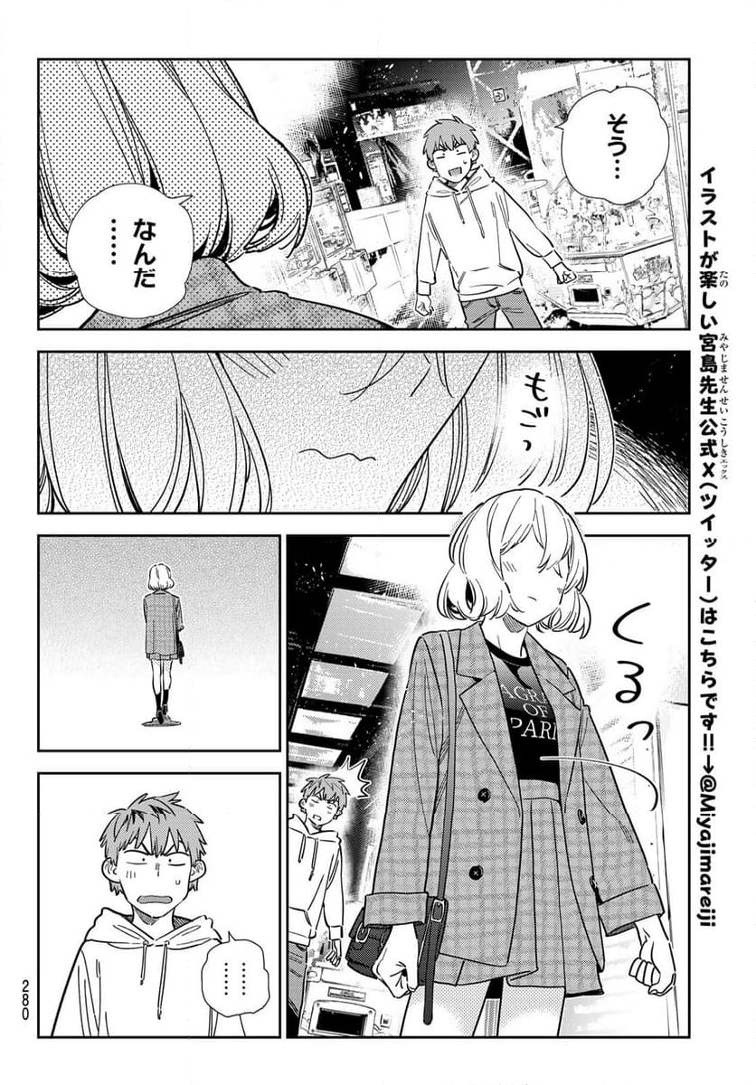 彼女、お借りします - 第343話 - Page 18