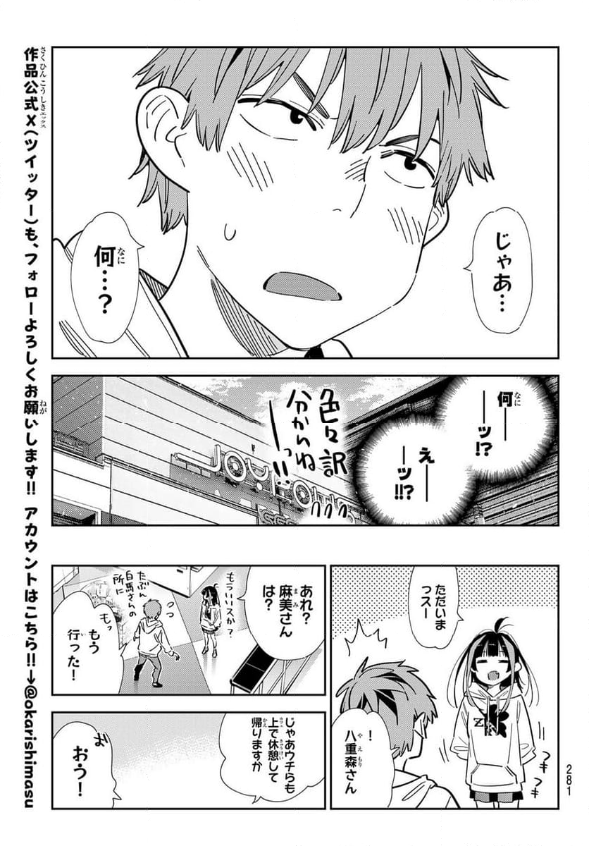 彼女、お借りします - 第343話 - Page 19