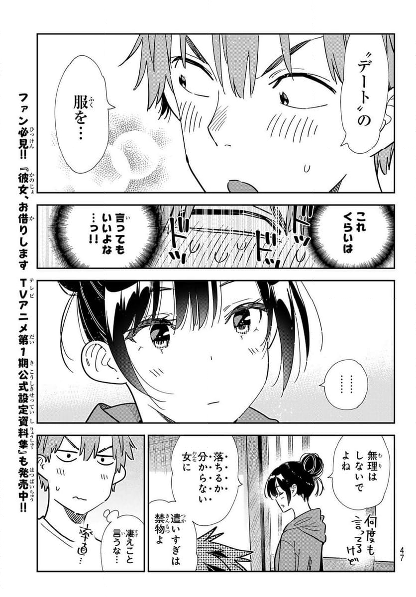 彼女、お借りします - 第345話 - Page 11