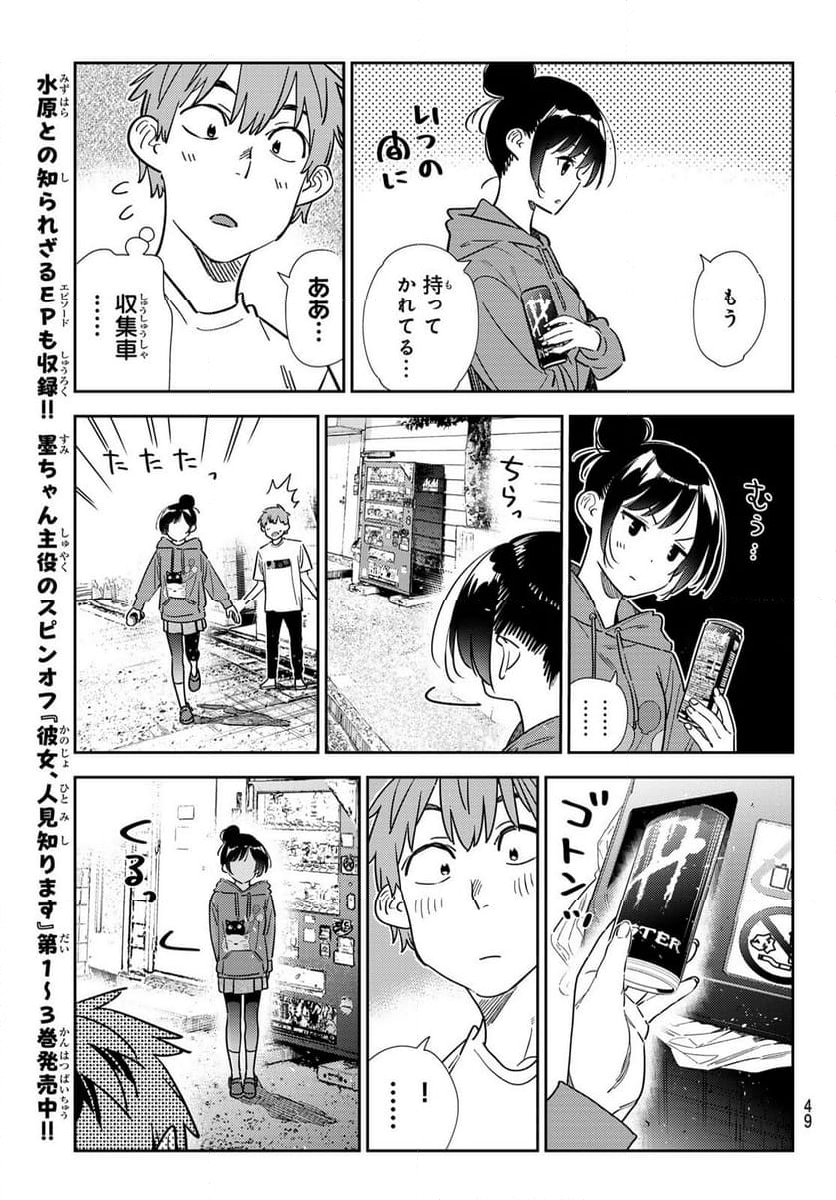 彼女、お借りします - 第345話 - Page 13