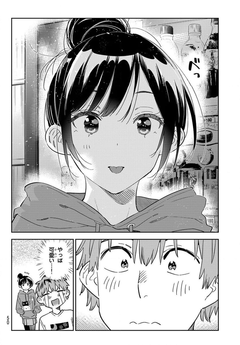 彼女、お借りします - 第345話 - Page 14