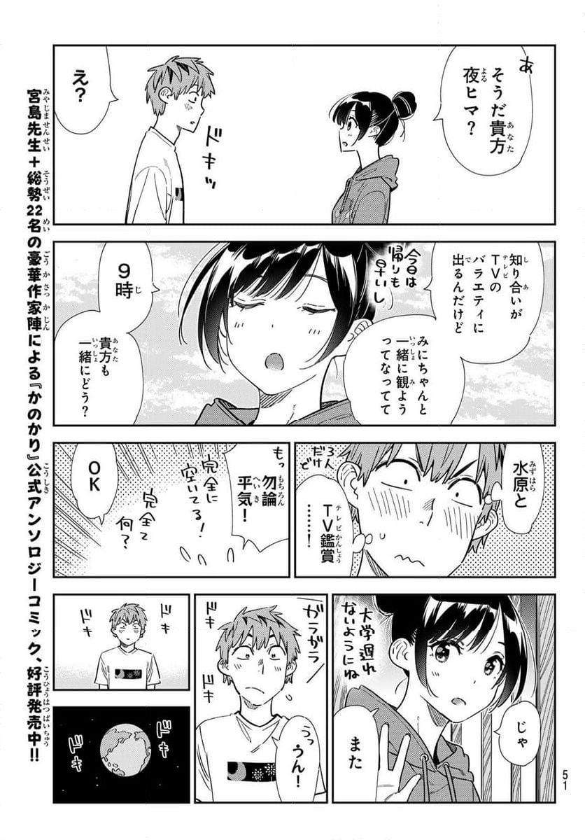 彼女、お借りします - 第345話 - Page 15