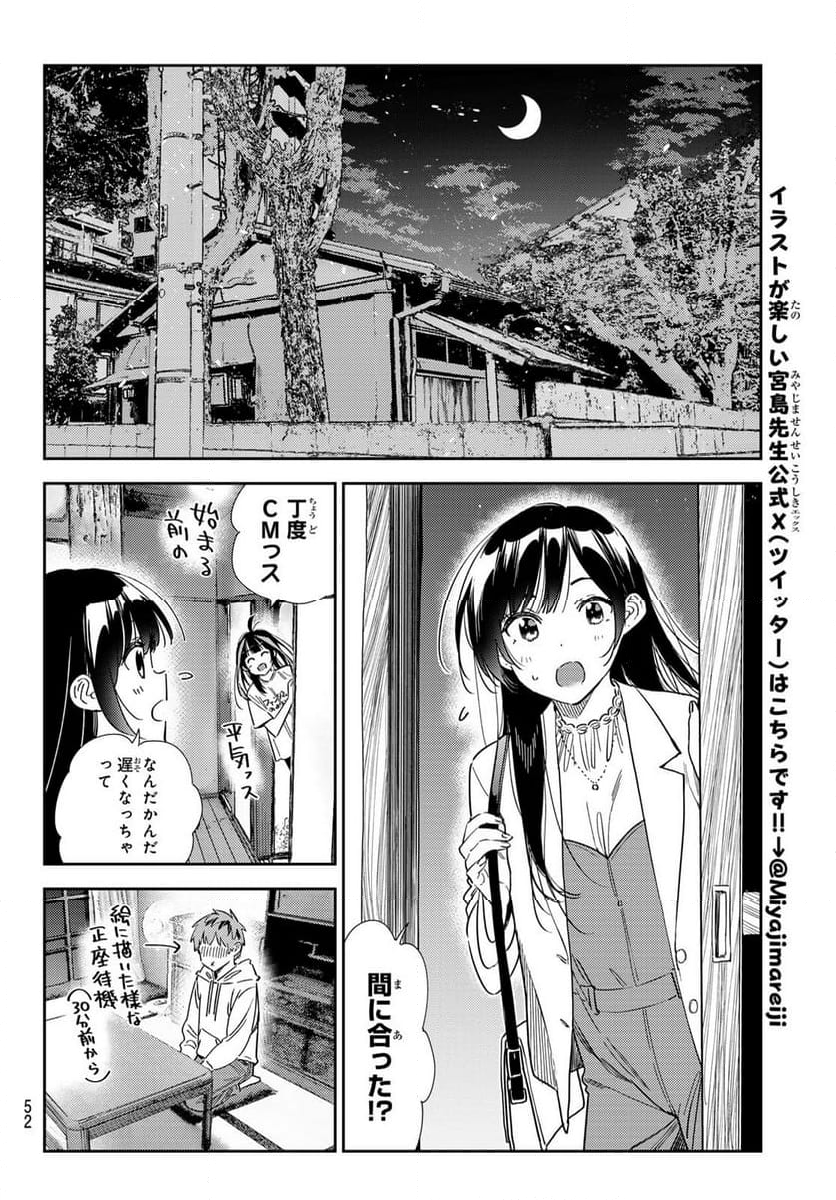 彼女、お借りします - 第345話 - Page 16